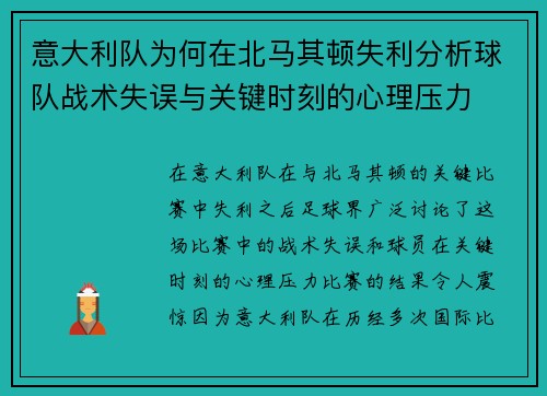 意大利队为何在北马其顿失利分析球队战术失误与关键时刻的心理压力